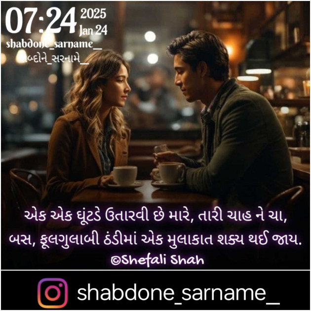 Gujarati Whatsapp-Status by Shefali : 111966941