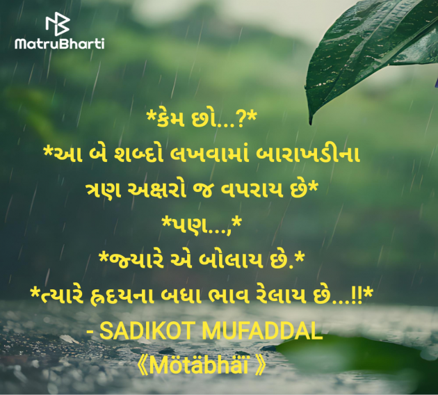 Gujarati Good Morning by SADIKOT MUFADDAL 《Mötäbhäï 》 : 111966948