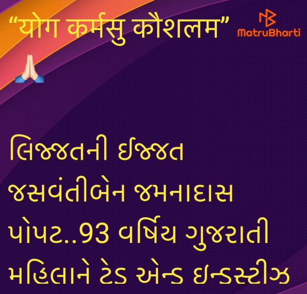 Gujarati Motivational by Umakant : 111966994