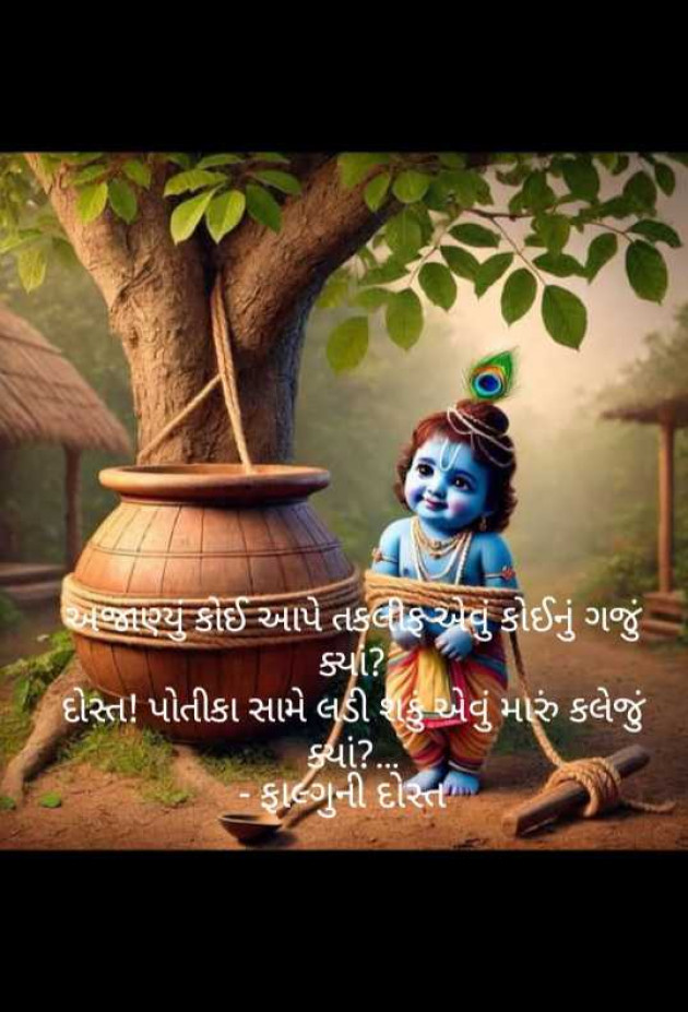 Gujarati Whatsapp-Status by Falguni Dost : 111967017