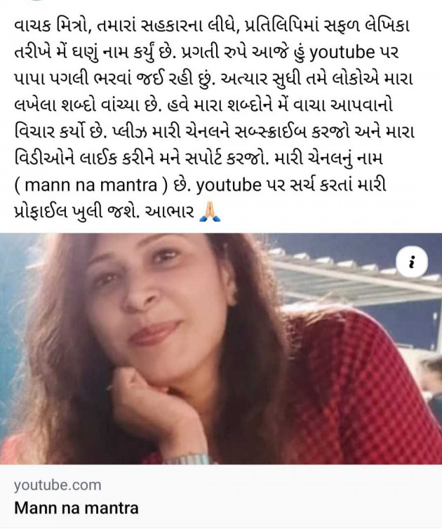 Gujarati Thought by Meghna Sanghvi : 111967027