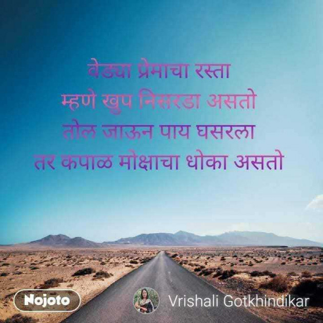 Marathi Shayri by Vrishali Gotkhindikar : 111967033