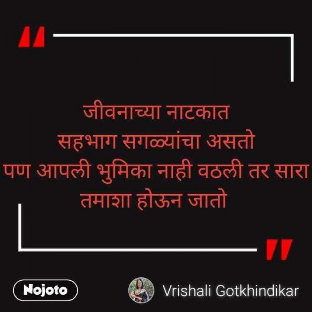 Marathi Shayri by Vrishali Gotkhindikar : 111967034