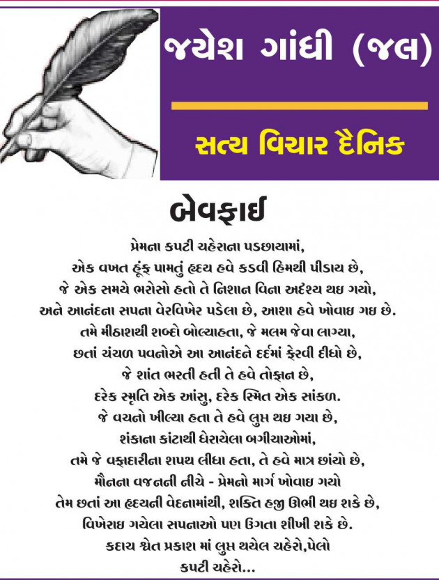 Gujarati Poem by Jayesh Gandhi : 111967039