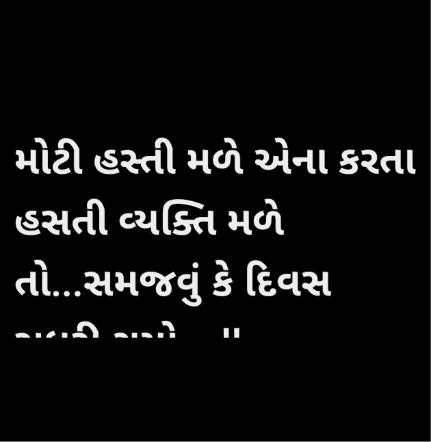 Gujarati Motivational by Megha : 111967048