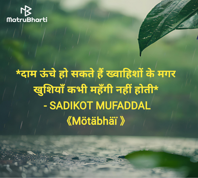 Hindi Good Morning by SADIKOT MUFADDAL 《Mötäbhäï 》 : 111967053