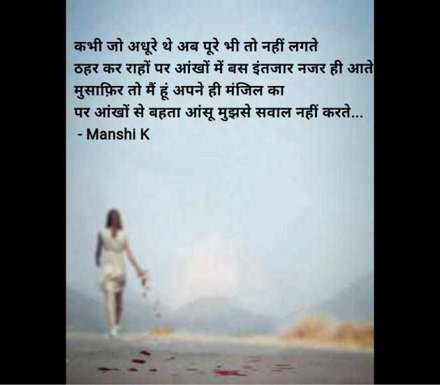 Hindi Quotes by Manshi K : 111967070