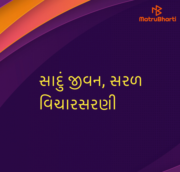 Gujarati Quotes by Umakant : 111967073
