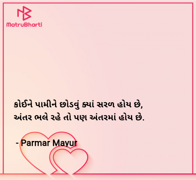 Gujarati Thought by Parmar Mayur : 111967080