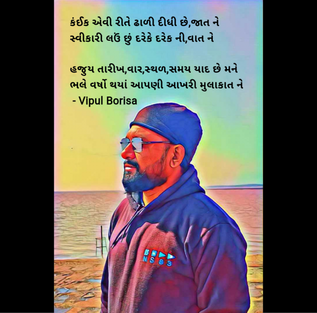 Gujarati Shayri by Vipul Borisa : 111967095