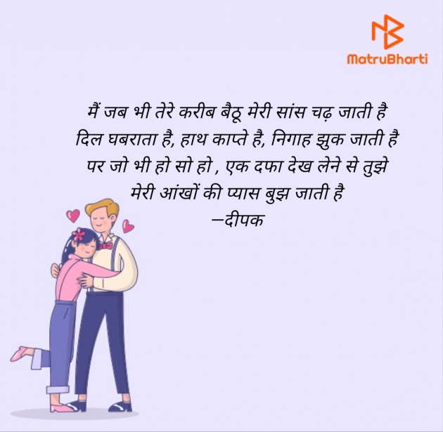 Hindi Shayri by Deepak : 111967099