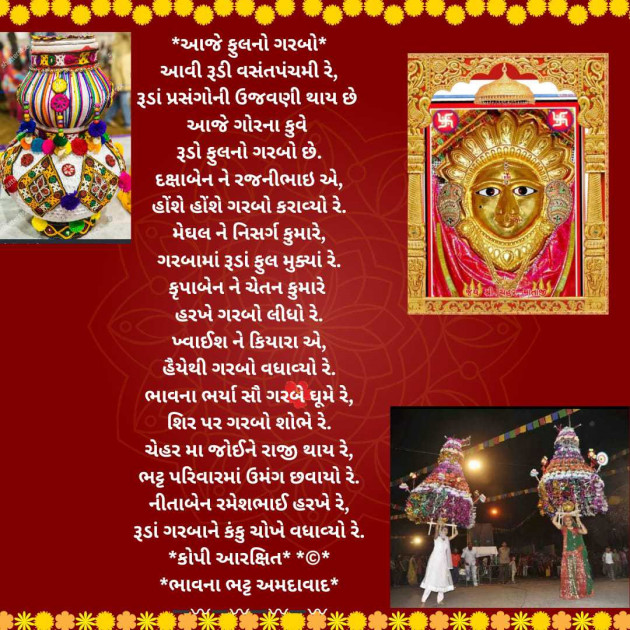 Gujarati Poem by Bhavna Bhatt : 111967107