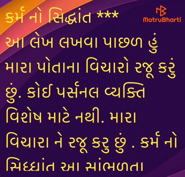 Gujarati Motivational by Umakant : 111967110