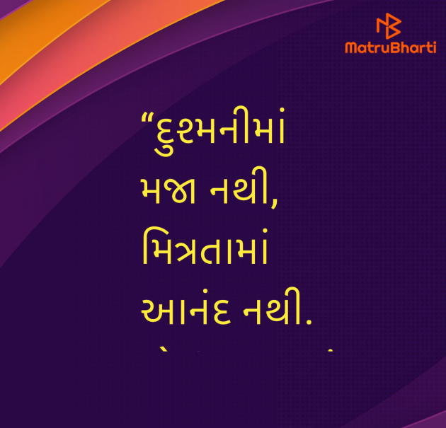 Gujarati Shayri by Umakant : 111967129