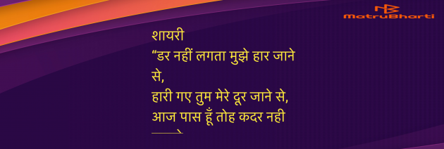 Hindi Shayri by Umakant : 111967137