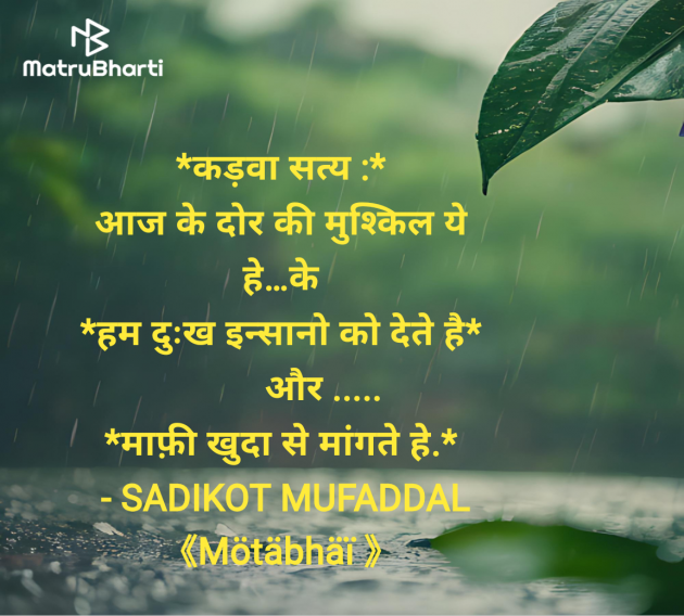 Hindi Good Morning by SADIKOT MUFADDAL 《Mötäbhäï 》 : 111967138