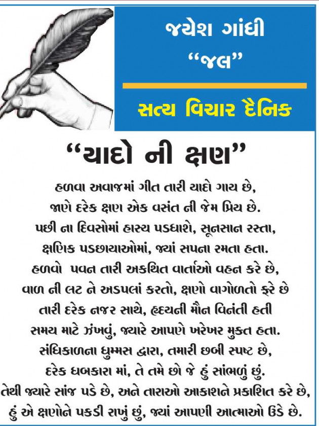 Gujarati Poem by Jayesh Gandhi : 111967141