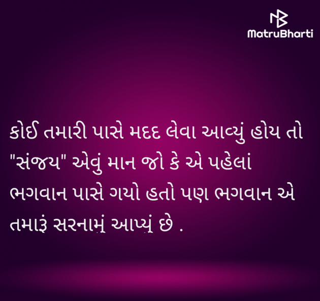 Gujarati Blog by संजय कुमार दवे : 111967146