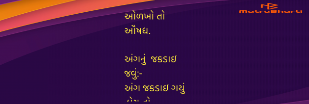 Gujarati Blog by Umakant : 111967178