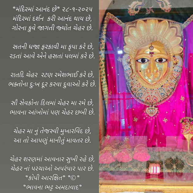 Gujarati Poem by Bhavna Bhatt : 111967196