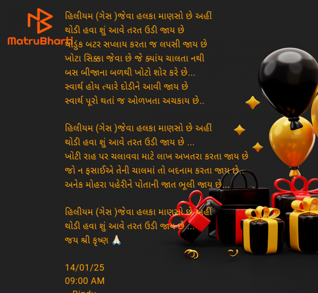 Gujarati Thought by Bindu : 111967199