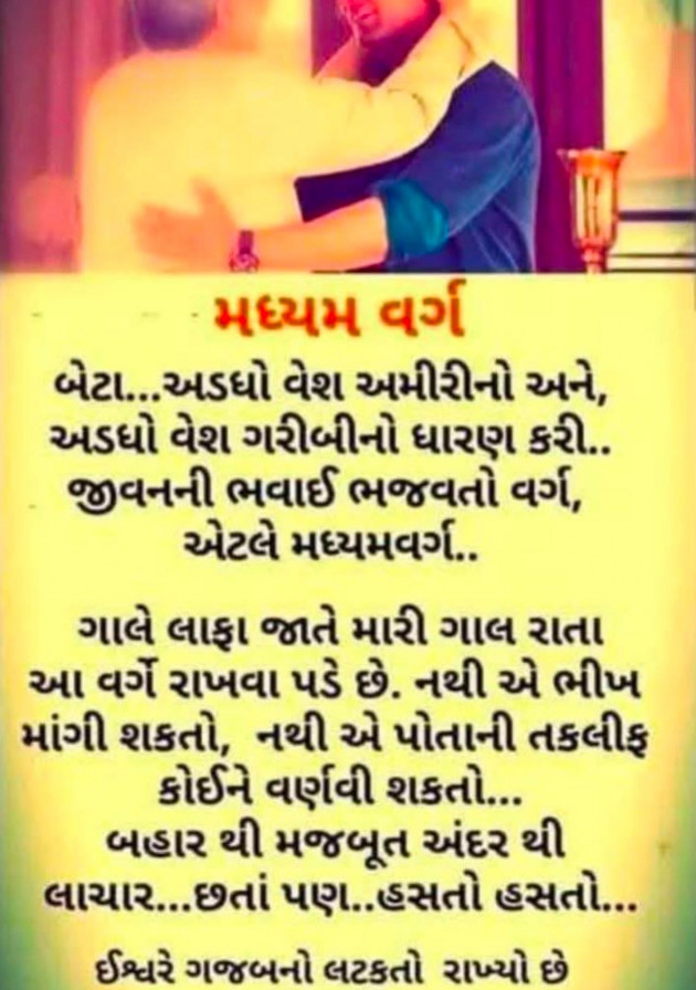 Gujarati Motivational by Umakant : 111967201