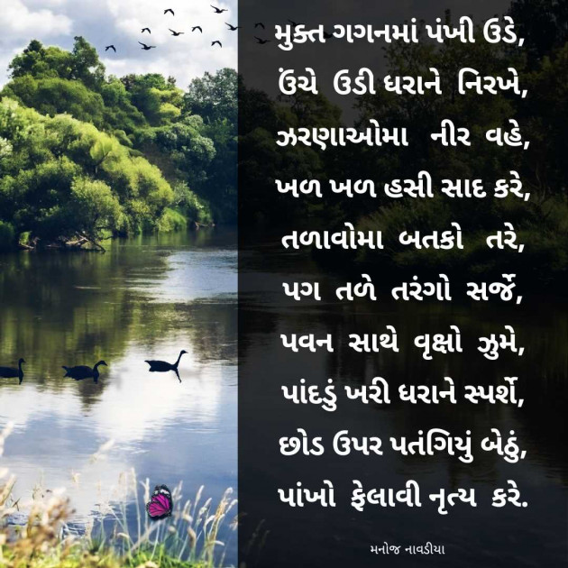 Gujarati Poem by મનોજ નાવડીયા : 111967223