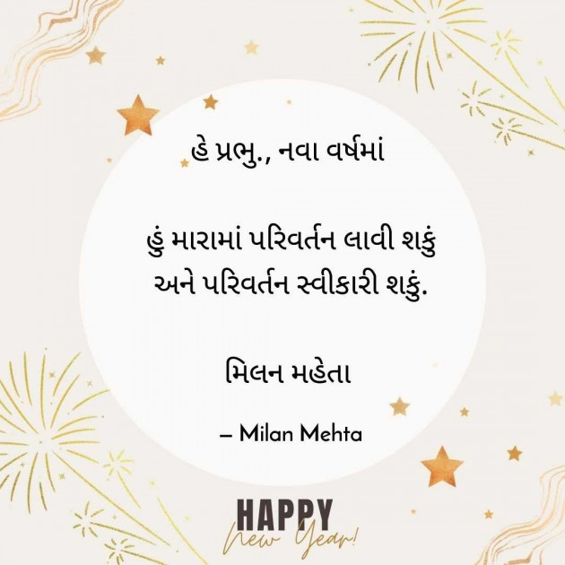 Gujarati Whatsapp-Status by Milan Mehta : 111967231