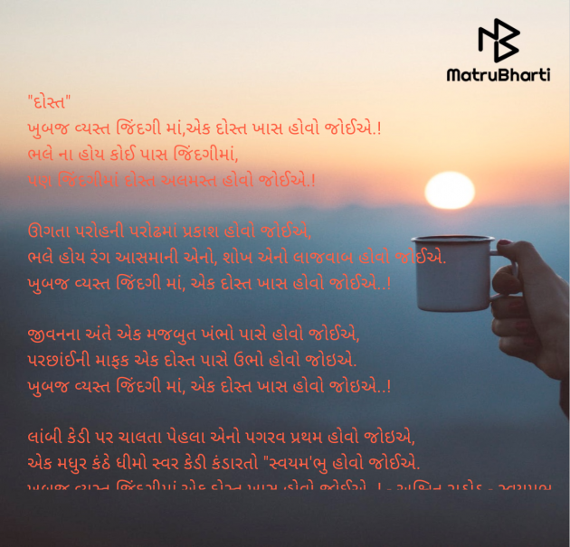 Gujarati Poem by અશ્વિન રાઠોડ - સ્વયમભુ : 111967262