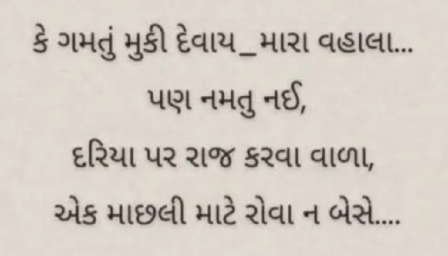 Gujarati Motivational by Gautam Patel : 111967270