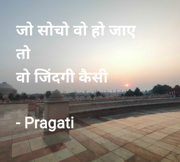 Hindi Quotes by Pragati : 111967285