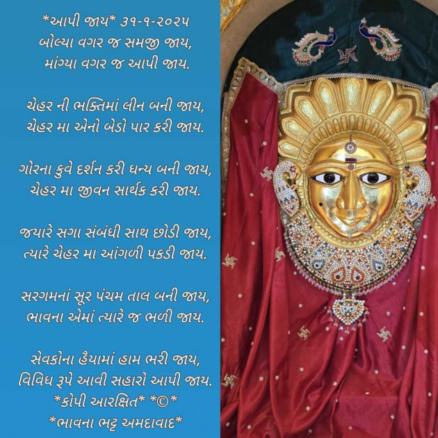 Gujarati Poem by Bhavna Bhatt : 111967290