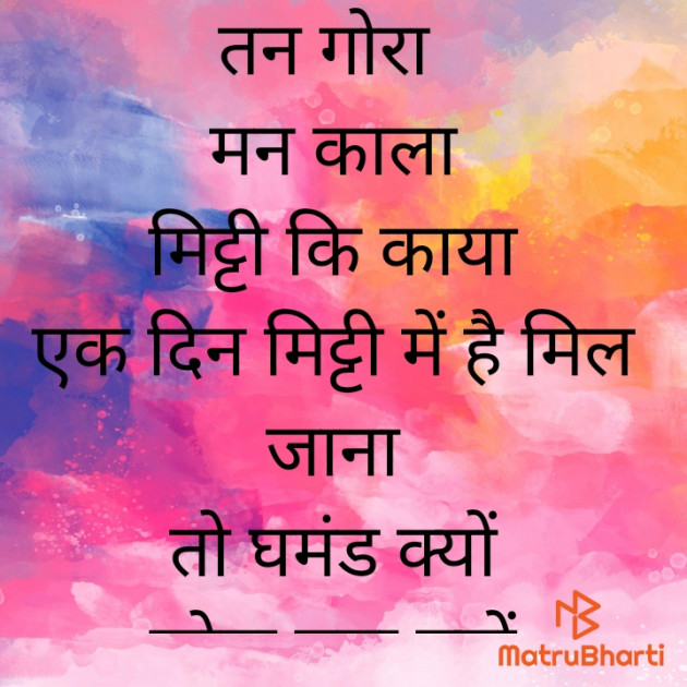 Hindi Motivational by Bhumi : 111967292