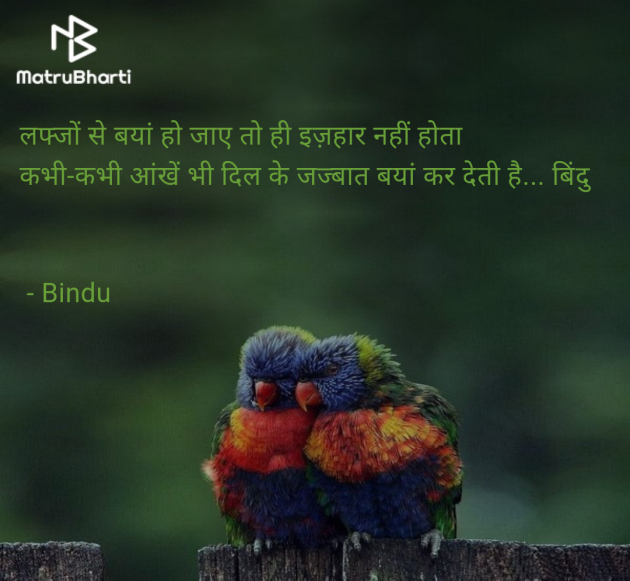 Hindi Thought by Bindu : 111967298