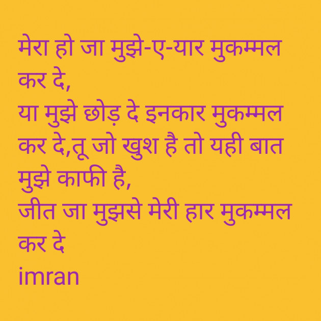 Hindi Shayri by Imaran : 111967313