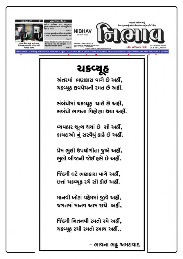 Gujarati Poem by Bhavna Bhatt : 111967332