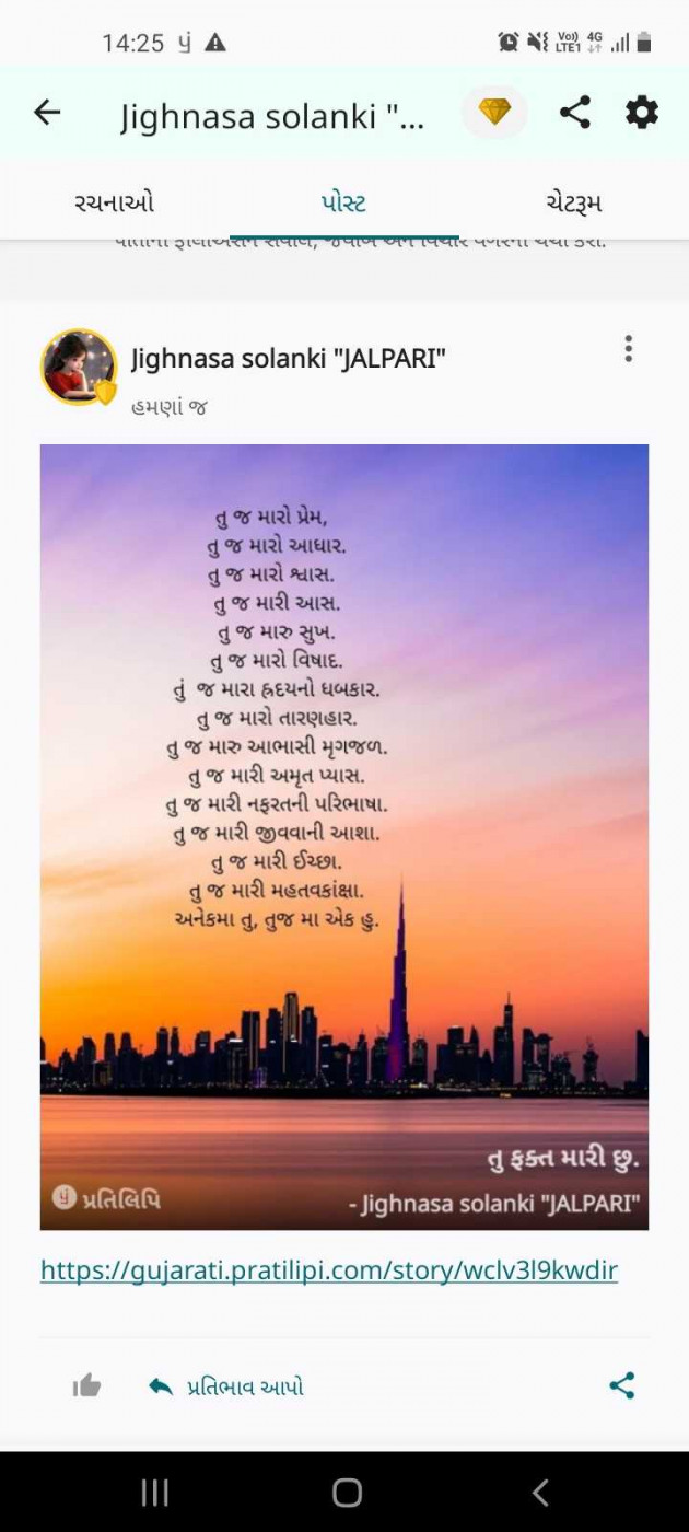 Gujarati Poem by jighnasa solanki : 111967333