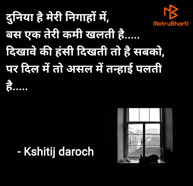 Hindi Shayri by Kshitij daroch : 111967340