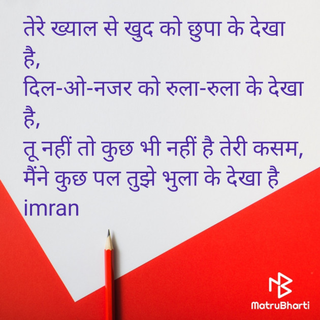 Hindi Shayri by Imaran : 111967346