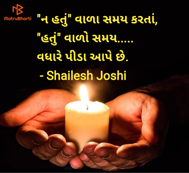 Gujarati Shayri by Shailesh Joshi : 111967371