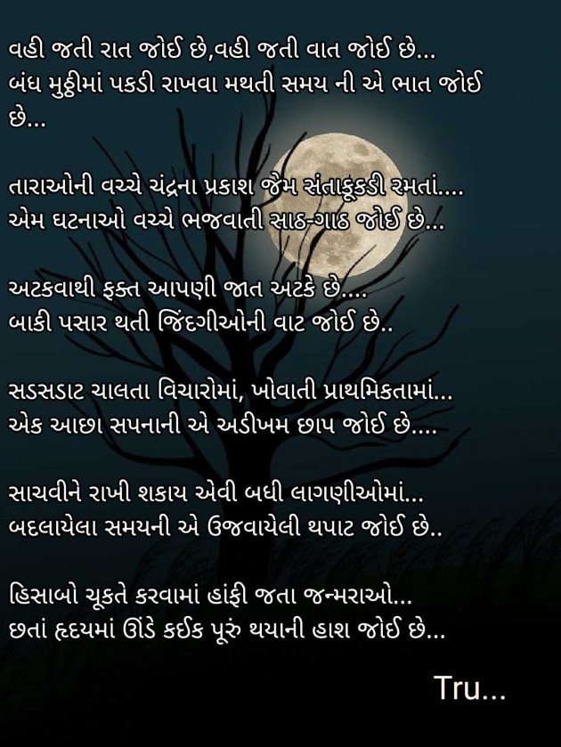 Gujarati Poem by Tru... : 111967372