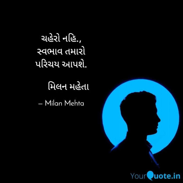 Gujarati Whatsapp-Status by Milan Mehta : 111967378