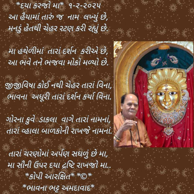 Gujarati Poem by Bhavna Bhatt : 111967379