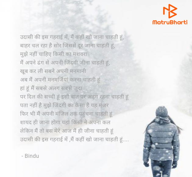 Hindi Thought by Bindu : 111967384