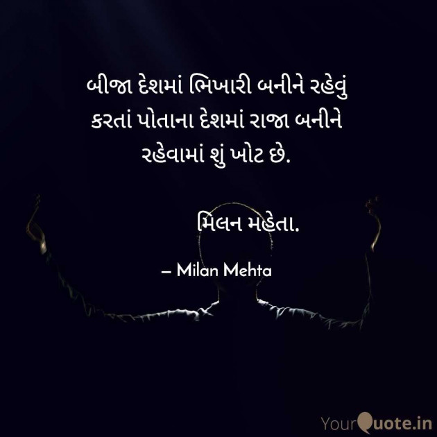 Gujarati Whatsapp-Status by Milan Mehta : 111967419