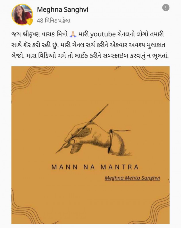 Gujarati Thought by Meghna Sanghvi : 111967439