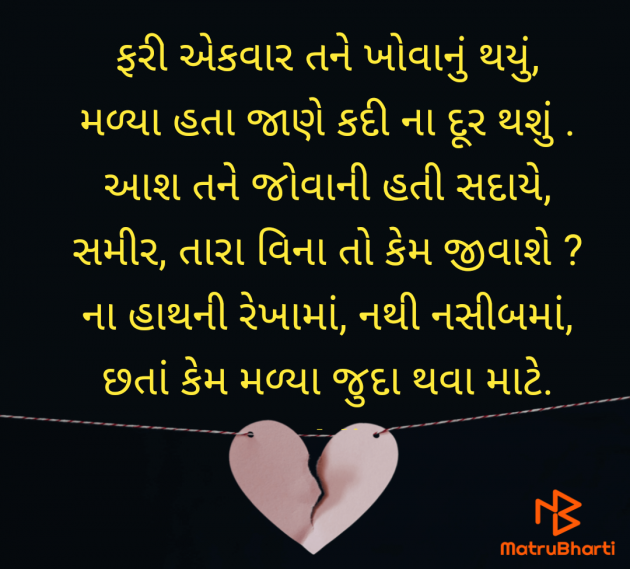 Gujarati Shayri by Mir : 111967440