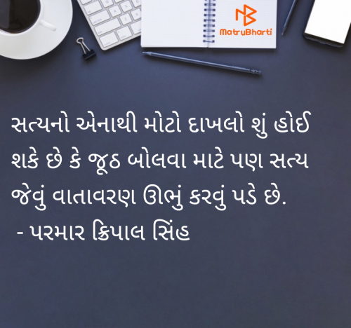 Post by પરમાર ક્રિપાલ સિંહ on 01-Feb-2025 05:36pm