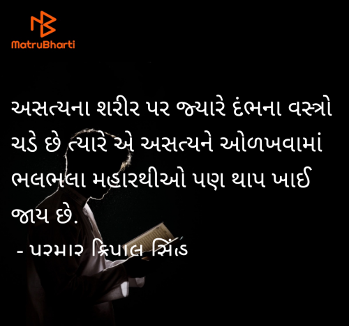 Post by પરમાર ક્રિપાલ સિંહ on 01-Feb-2025 05:39pm