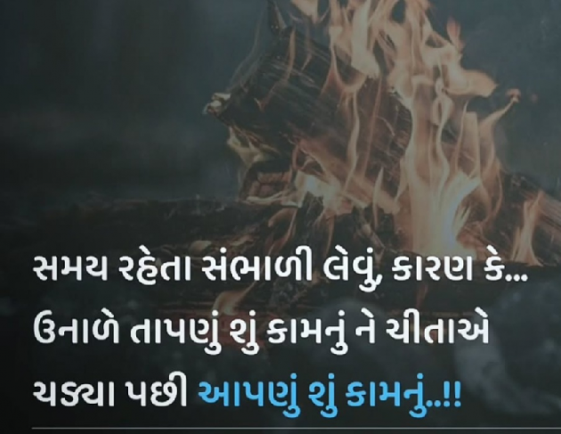 Gujarati Motivational by Gautam Patel : 111967470